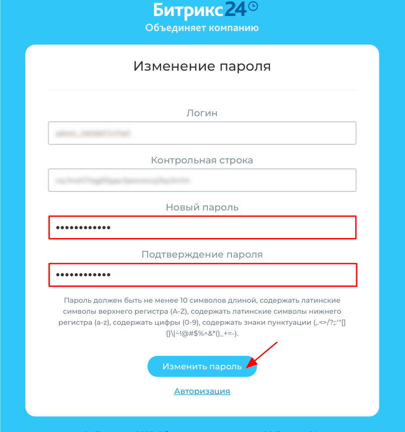Битрикс24 страница восстановления пароля Битрикс24 страница восстановления пароля