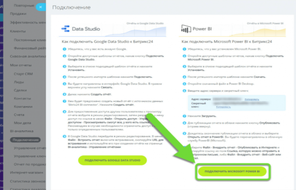 2 этап подключения Power BI 2 этап подключения Power BI