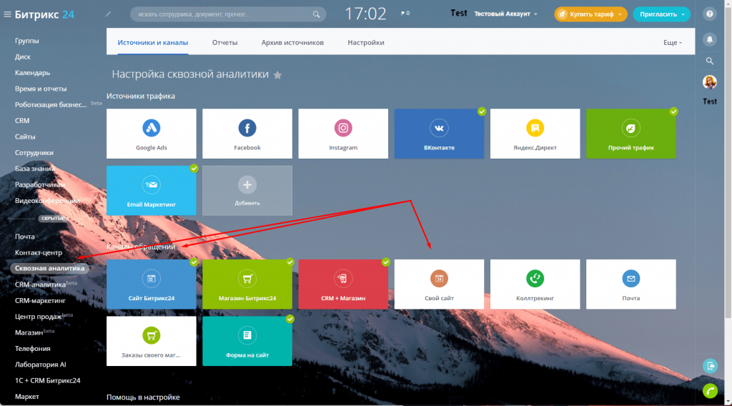 Настройка сквозной аналитики Настройка сквозной аналитики