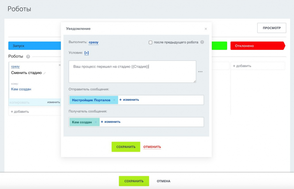 Пример робота в бизнес процессе в RPA Битрикс24 Пример робота в бизнес процессе в RPA Битрикс24