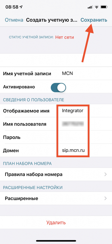 Пример настроек в SIP клиенте на iPhone Пример настроек в SIP клиенте на iPhone