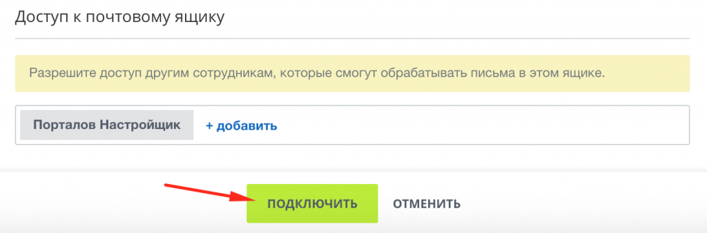 Кнопка подключить почтовый ящик в Битрикс24 Кнопка подключить почтовый ящик в Битрикс24