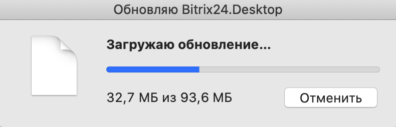 Процесс обновления десктоп приложения Битрикс24 Процесс обновления десктоп приложения Битрикс24