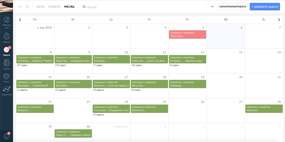 Пример работы с задачами в amoCRM Пример работы с задачами в amoCRM