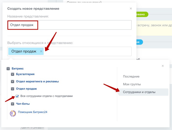 Настройка нового представления карточки CRM Битрикс24 Настройка нового представления карточки CRM Битрикс24