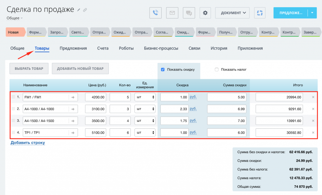 Добавление товаров в карточку сделки в Битрикс24 Добавление товаров в карточку сделки в Битрикс24