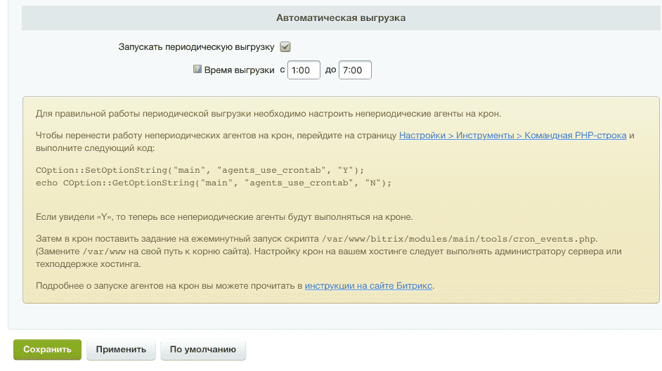 Настройки автоматической выгрузки Сима-Ленд Настройки автоматической выгрузки Сима-Ленд