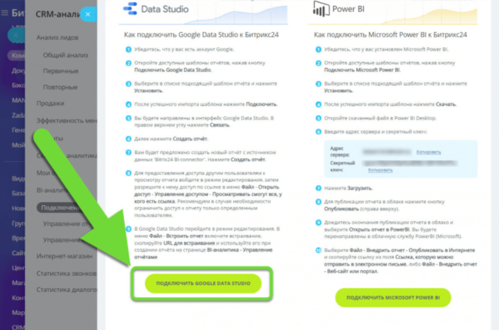 2 этап подключения Google Data Studio 2 этап подключения Google Data Studio