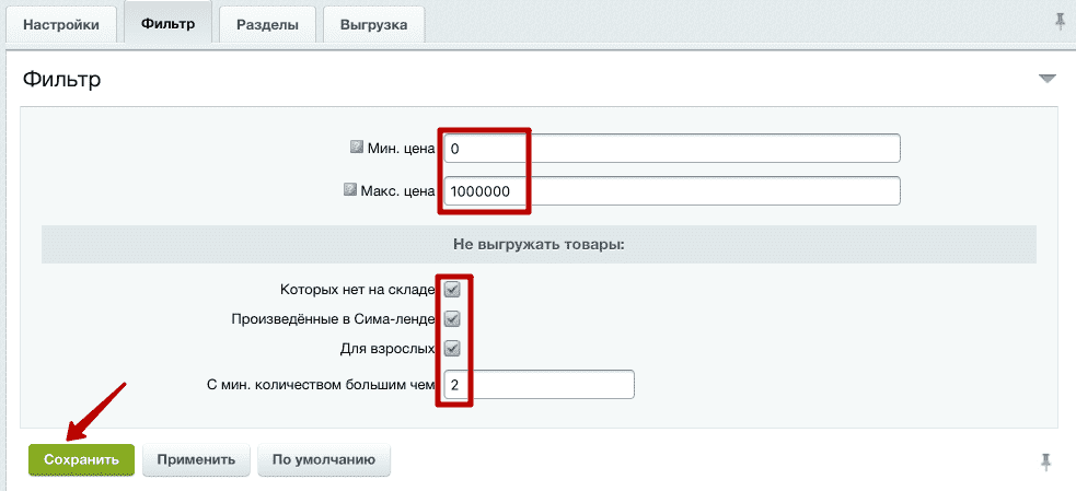 Настройка фильтров выгрузки Сима-Ленд Настройка фильтров выгрузки Сима-Ленд