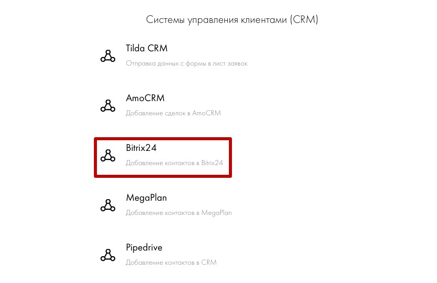 Подключение Битрикс24 на Tilda Подключение Битрикс24 на Tilda