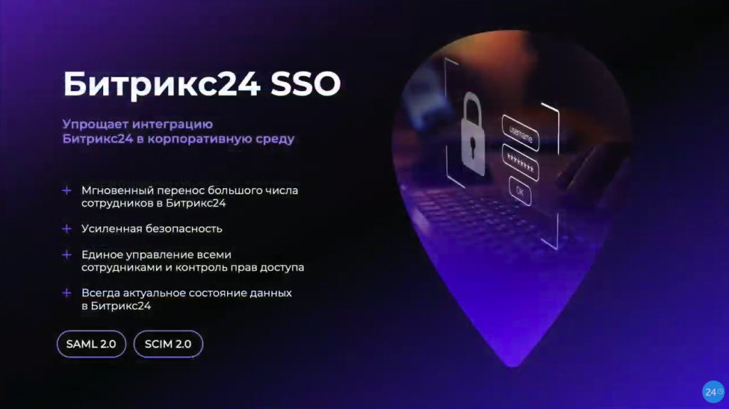 Битрикс24 SSO Битрикс24 SSO
