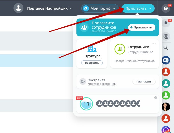 Кнопка пригласить в Битрикс24 Кнопка пригласить в Битрикс24
