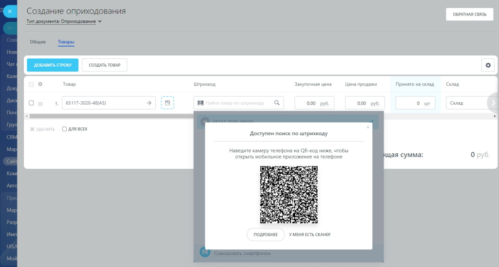 Документы прихода - Штрихкод.jpg Документы прихода - Штрихкод.jpg