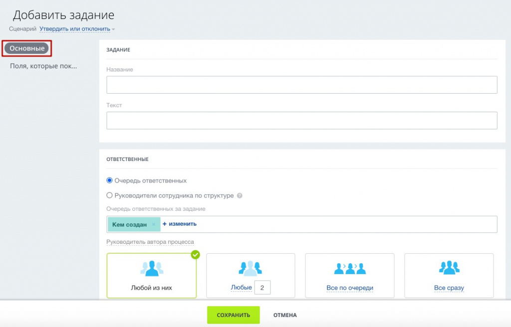 Основные поля задания бизнес процесса в RPA Битрикс24 Основные поля задания бизнес процесса в RPA Битрикс24