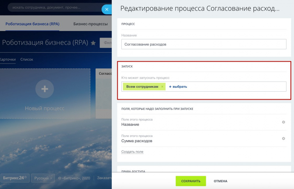 Права на запуска процесса в RPA Битрикс24 Права на запуска процесса в RPA Битрикс24