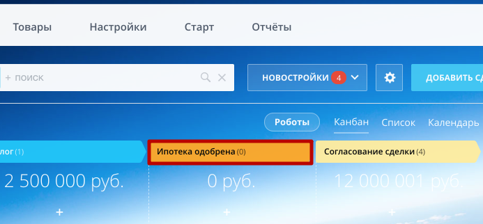Пример стадии сделки, на которой можно перебрасывать в другую воронку продаж в Битрикс24 Пример стадии сделки, на которой можно перебрасывать в другую воронку продаж в Битрикс24