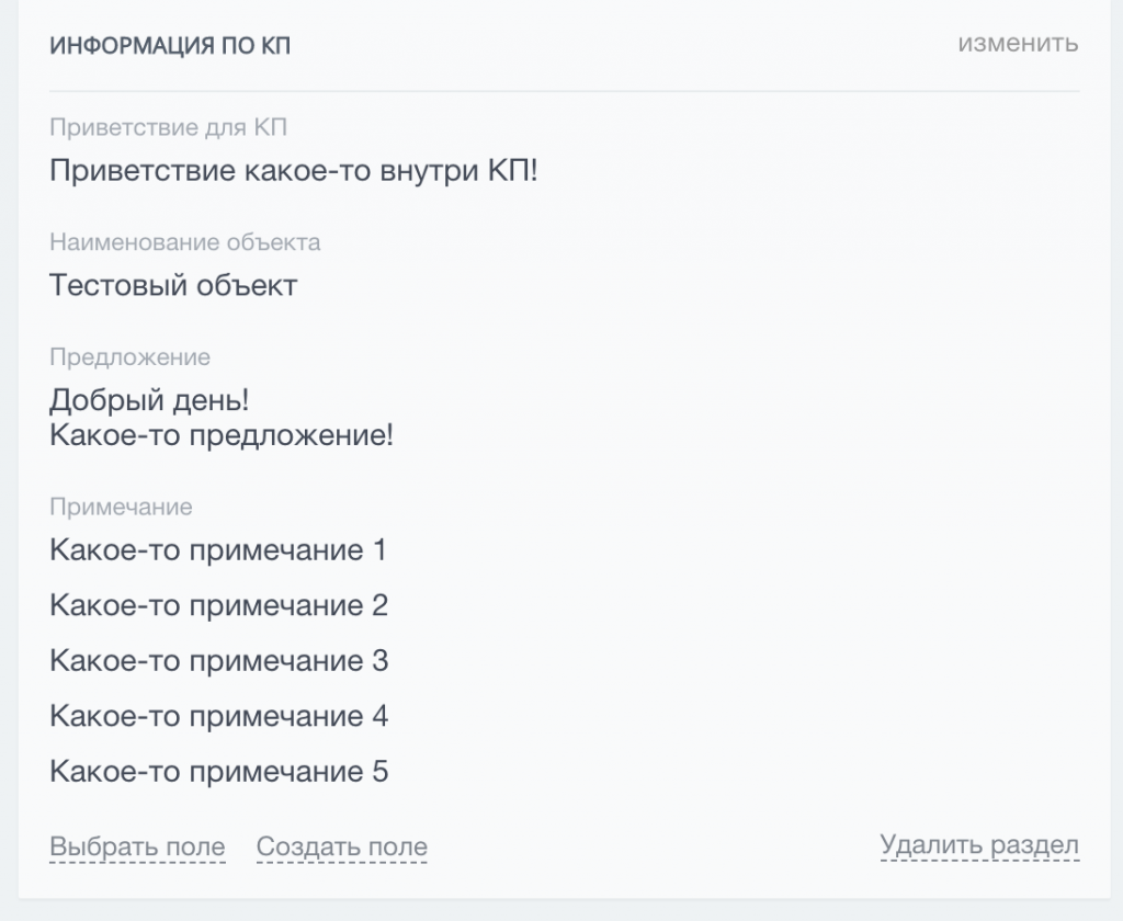 Пример заполнения дополнительных полей для предложения Битрикс24 Пример заполнения дополнительных полей для предложения Битрикс24