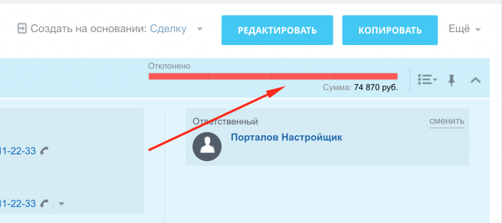 Пример отклоненного статуса предложения в Битрикс24 Пример отклоненного статуса предложения в Битрикс24