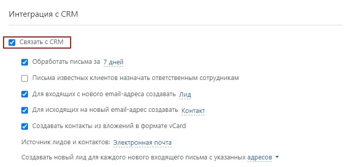 Настройки CRM.jpg Настройки CRM.jpg