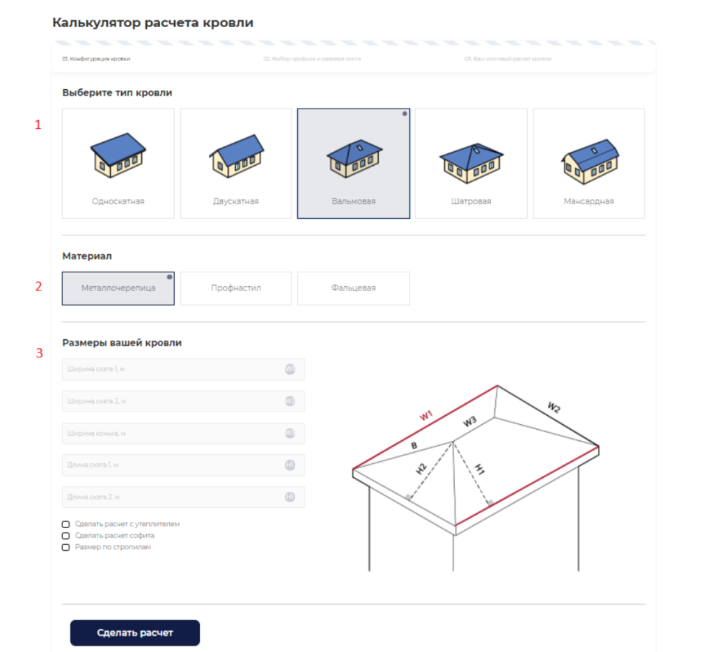 Калькулятор расчета кровли Калькулятор расчета кровли
