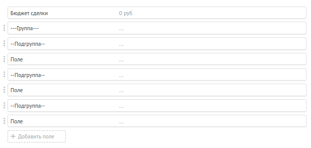 Пример работы виджета группировки полей от CMDF5 для amoCRM Пример работы виджета группировки полей от CMDF5 для amoCRM