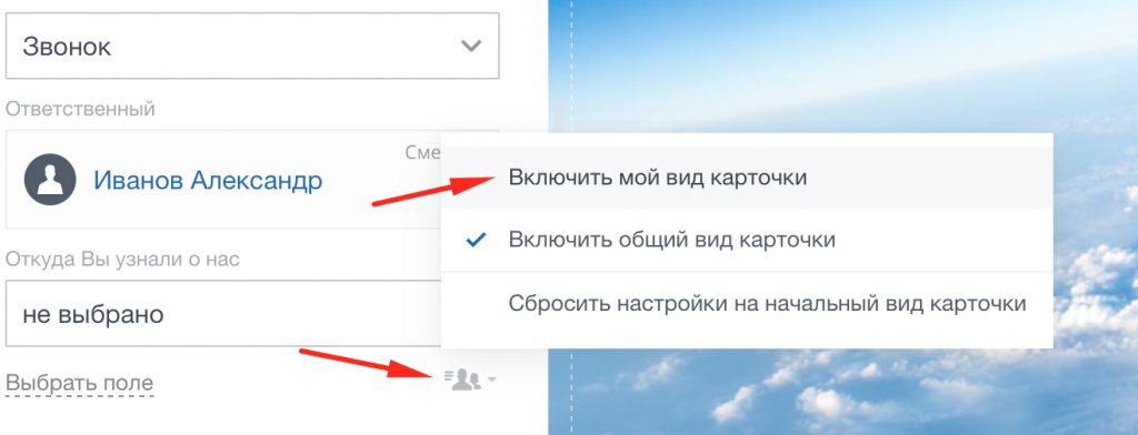 Свой и общий вид настроек карточки канбан в Битрикс24 Свой и общий вид настроек карточки канбан в Битрикс24