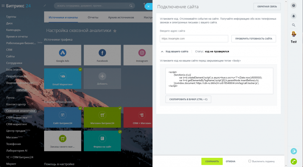 Подключение сайта Подключение сайта