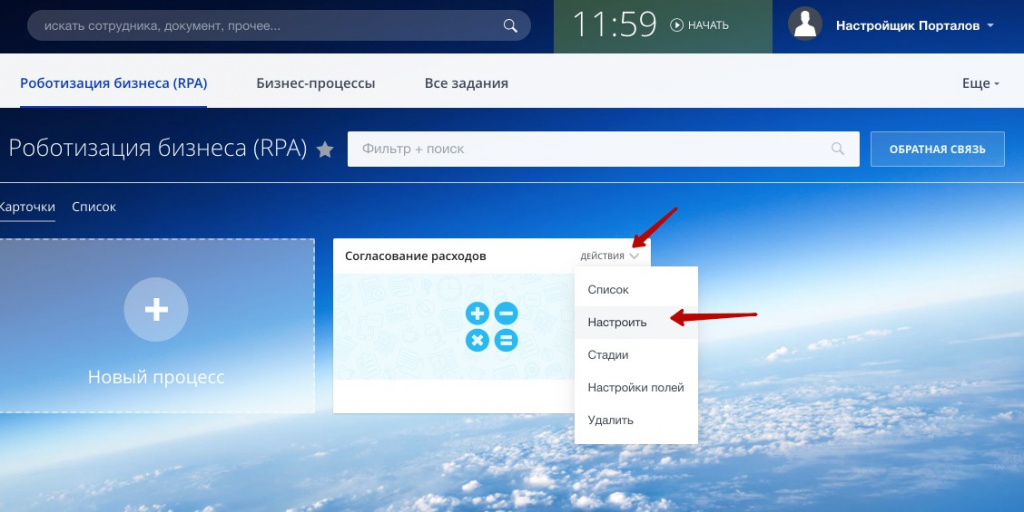 Меню Настроить в бизнес процессе в RPA Битрикс24 Меню Настроить в бизнес процессе в RPA Битрикс24