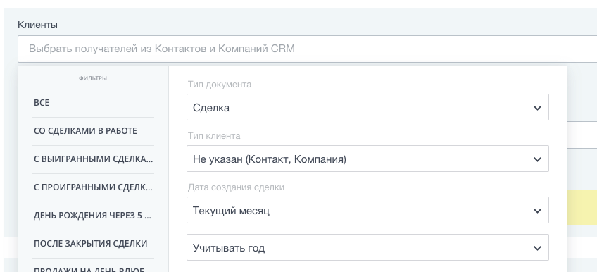 Пример настройки фильтра сегмента в CRM маркетинг Битрикс24 Пример настройки фильтра сегмента в CRM маркетинг Битрикс24