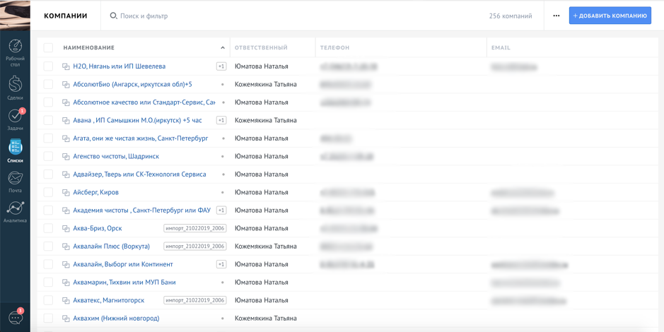 Пример списка компаний в amoCRM Пример списка компаний в amoCRM