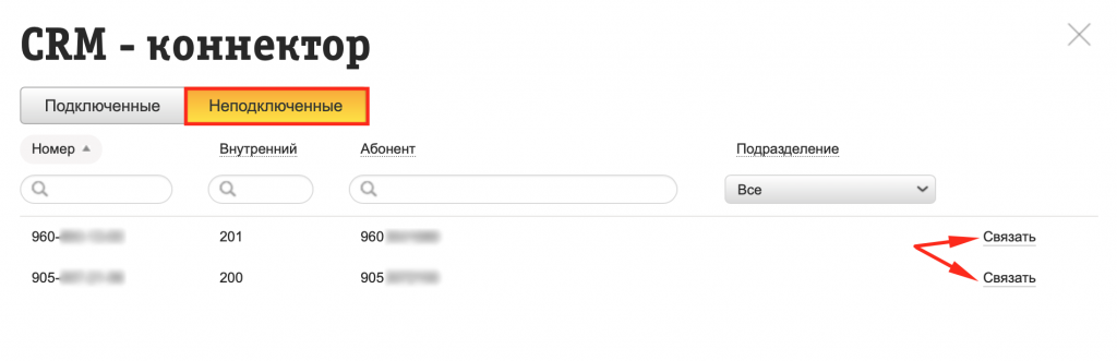 Связка внутренних номеров Билайн Бизнес с сотрудниками Битрикс24 Связка внутренних номеров Билайн Бизнес с сотрудниками Битрикс24