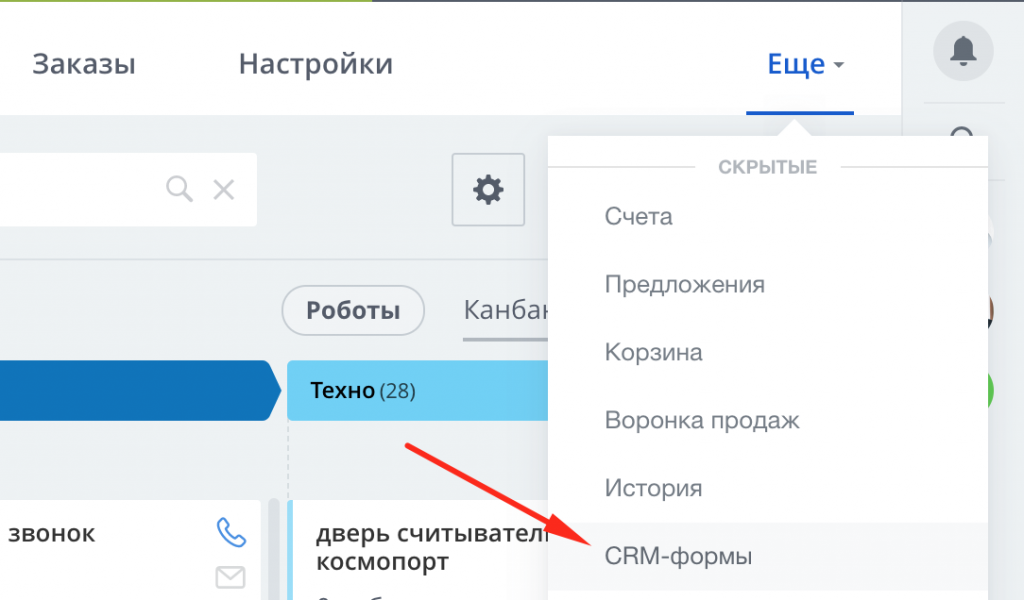Меню CRM форм в Битрикс24 Меню CRM форм в Битрикс24