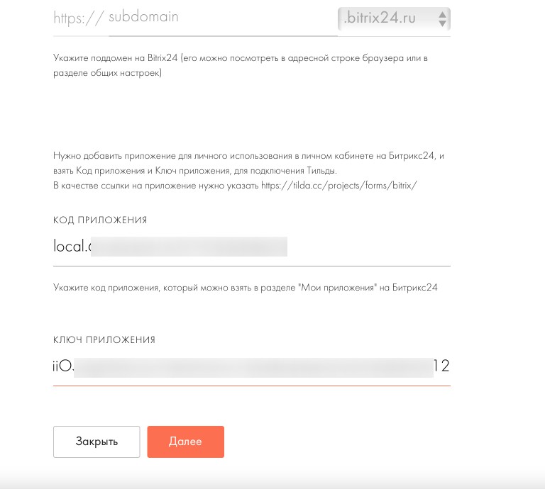 Настройка на стороне Тильды Настройка на стороне Тильды