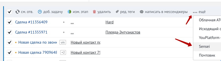 Запуск бизнес процесса в amoCRM для нескольких сделок Запуск бизнес процесса в amoCRM для нескольких сделок