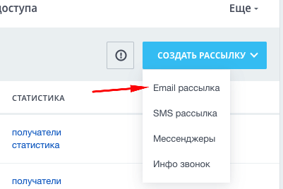 Кнопка создания рассылки в CRM маркетинг Битрикс24 Кнопка создания рассылки в CRM маркетинг Битрикс24