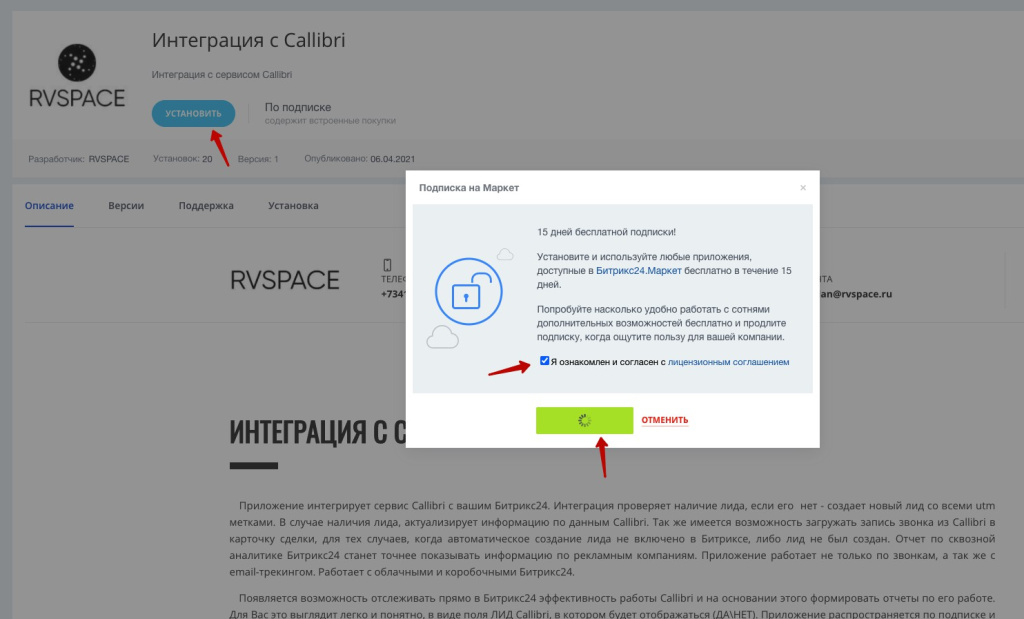 Кнопка Установить приложение коммерческой интеграции Callibri для коробочного Битрикс24 Кнопка Установить приложение коммерческой интеграции Callibri для коробочного Битрикс24