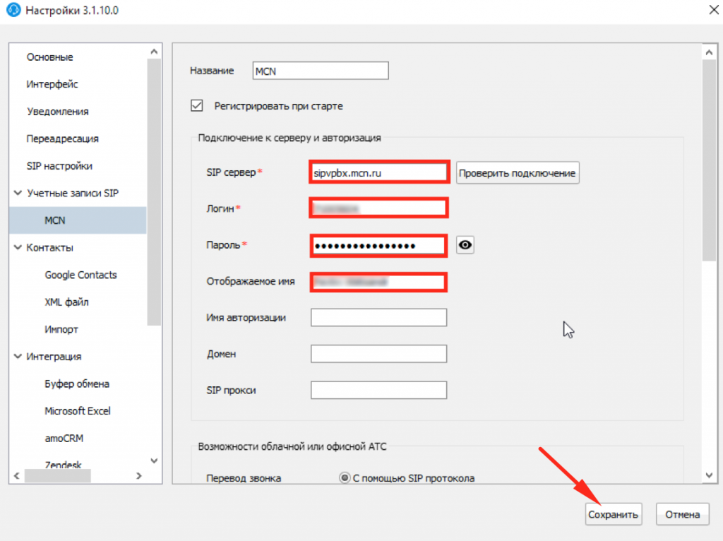 Настройки SIP аккаунта на примере MCN в настройках приложения Softphone Pro Настройки SIP аккаунта на примере MCN в настройках приложения Softphone Pro