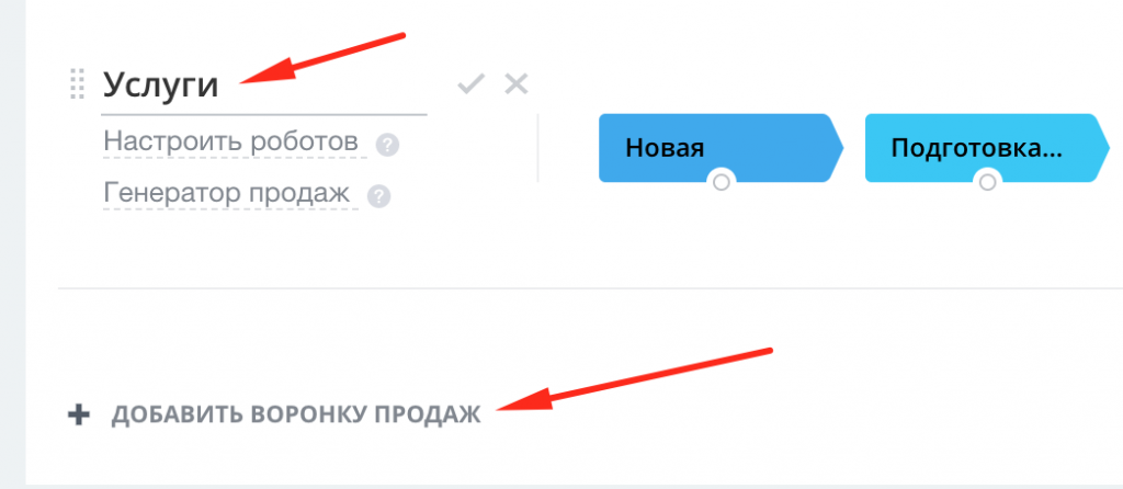 Добавление новой воронки продаж в интерфейсе настроек туннелей продаж Битрикс24 Добавление новой воронки продаж в интерфейсе настроек туннелей продаж Битрикс24