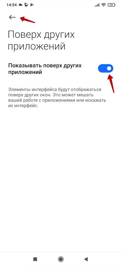 Разрешение в приложении GS WAVE на возможность открываться поверх других окон на Android Разрешение в приложении GS WAVE на возможность открываться поверх других окон на Android
