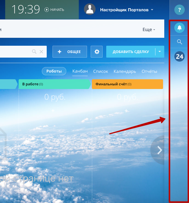 Панель чатов в Битрикс24 Панель чатов в Битрикс24