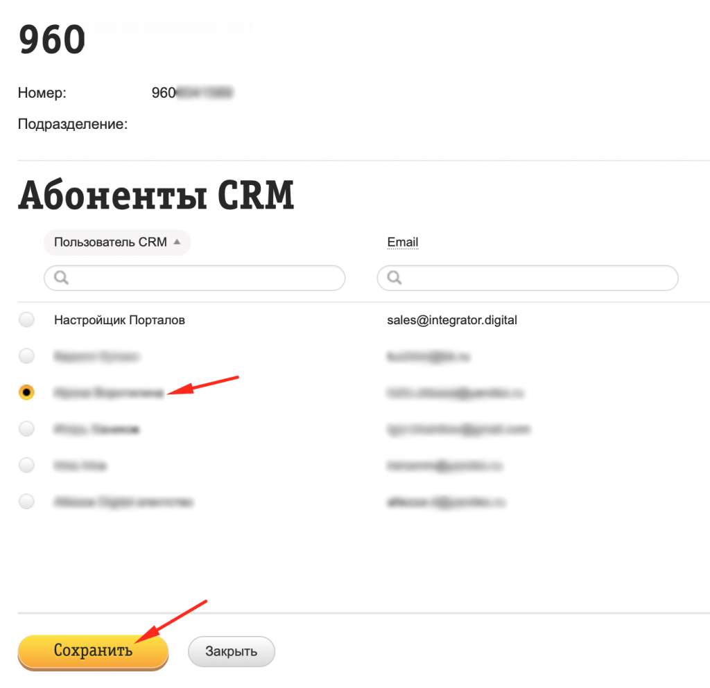 Пример списка привязываемых сотрудников Битрикс24 к внутреннему номеру Билайн Бизнес Пример списка привязываемых сотрудников Битрикс24 к внутреннему номеру Билайн Бизнес