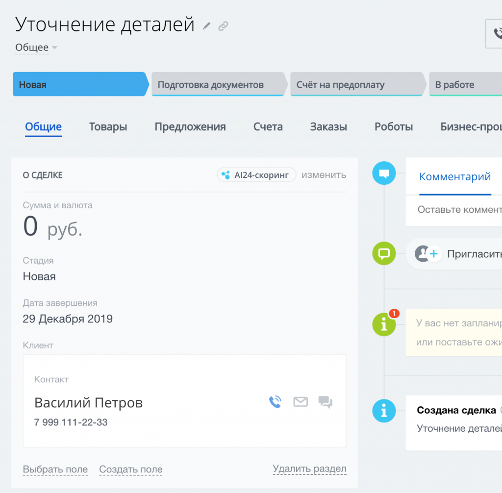 Результат объединения сделок в Битрикс24 Результат объединения сделок в Битрикс24