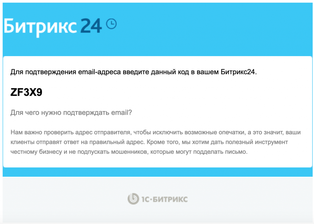 Пример кода в письме от Битрикс24 для подключения почты Пример кода в письме от Битрикс24 для подключения почты
