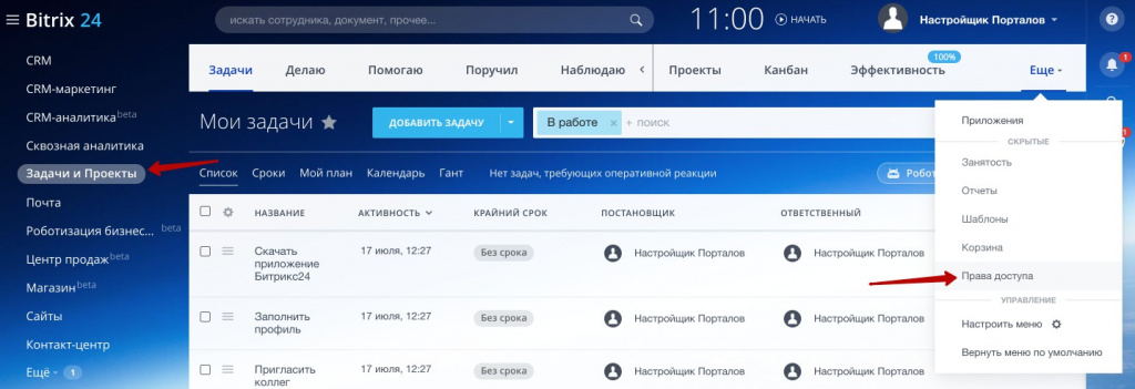 Кнопка настроить права в задачах Битрикс24 Кнопка настроить права в задачах Битрикс24