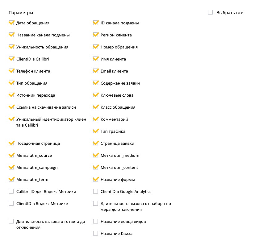 Настройка параметров вебхука в личном кабинете Callibri Настройка параметров вебхука в личном кабинете Callibri