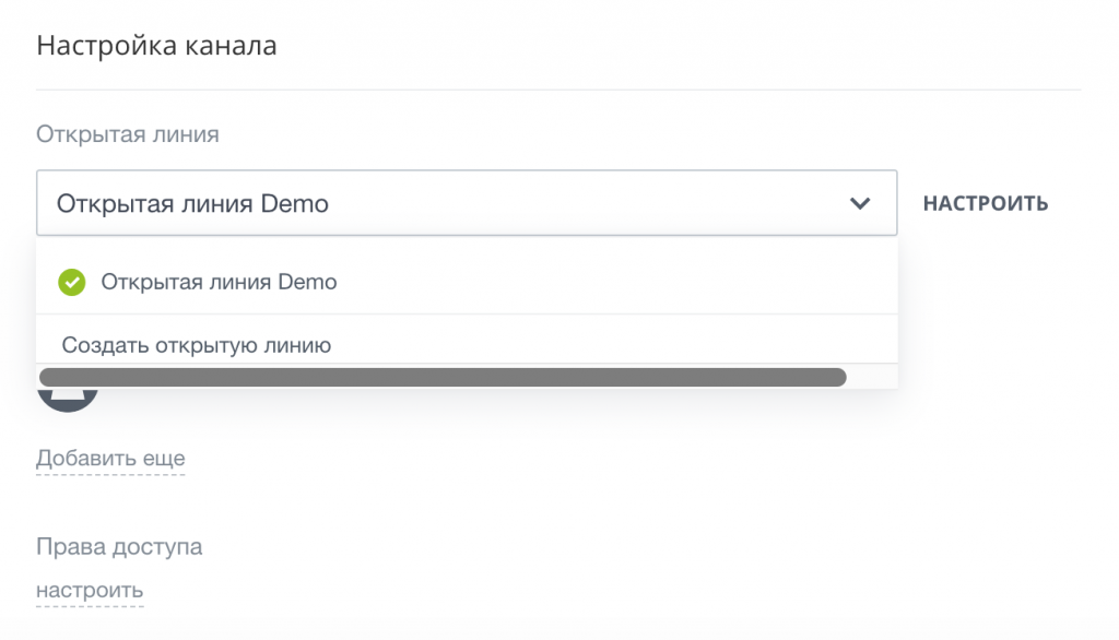 Блок создания и настройки открытой линии в Битрикс24 Блок создания и настройки открытой линии в Битрикс24