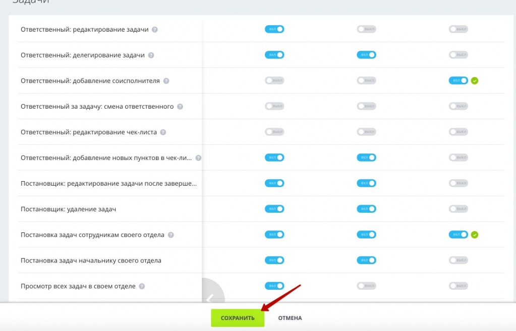 Сохранение всех изменений ролей в настройках прав в задачах Битрикс24 Сохранение всех изменений ролей в настройках прав в задачах Битрикс24