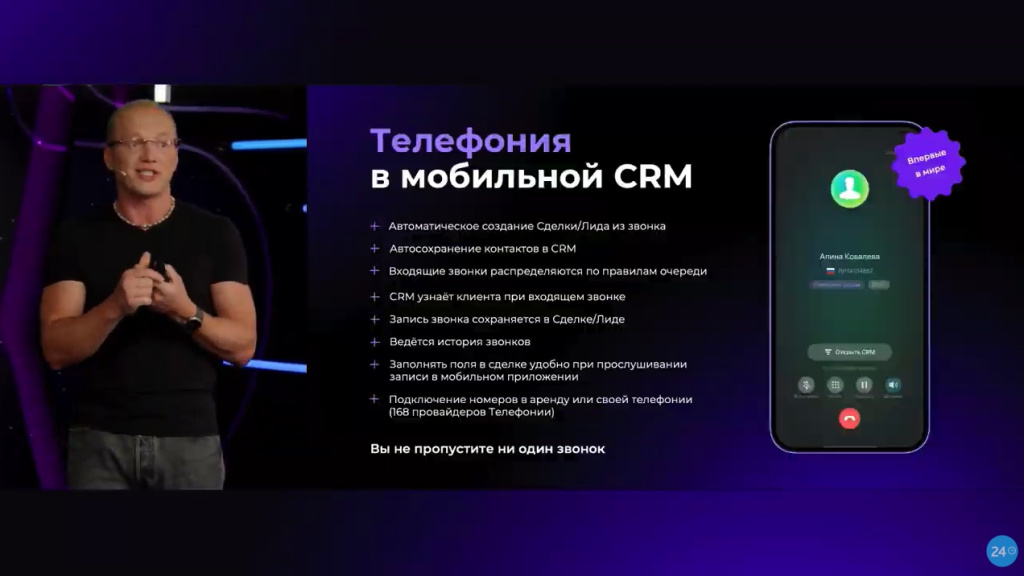 Телефония в новой мобильной CRM Битрикс24 Сириус Телефония в новой мобильной CRM Битрикс24 Сириус