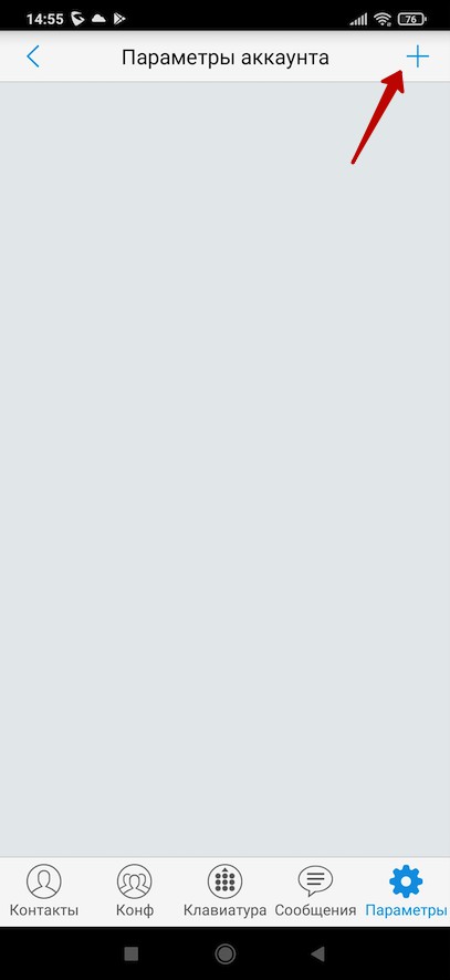 Кнопка добавления нового аккаунта в приложении GS WAVE на Android Кнопка добавления нового аккаунта в приложении GS WAVE на Android
