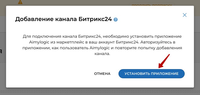 Кнопка установить приложение чат бота AimyLogic Кнопка установить приложение чат бота AimyLogic